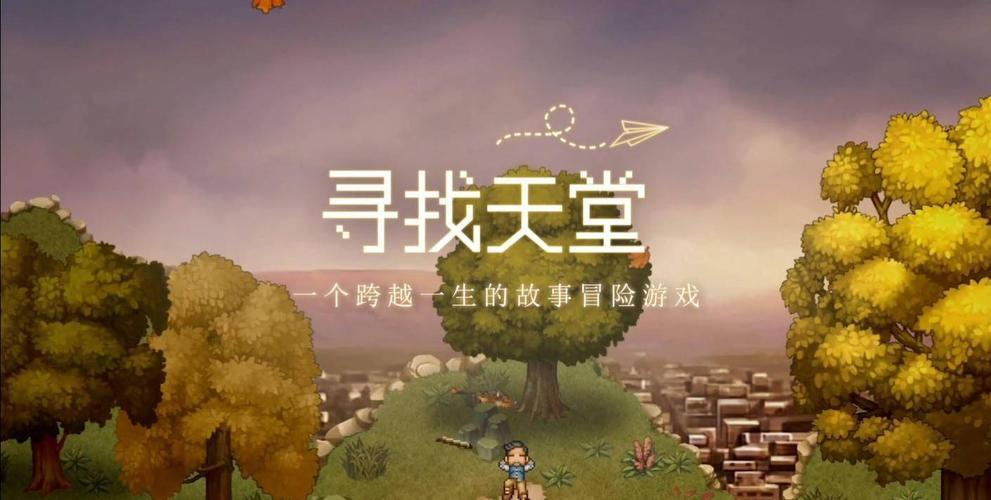 揪心催泪之作——《寻找天堂》截图