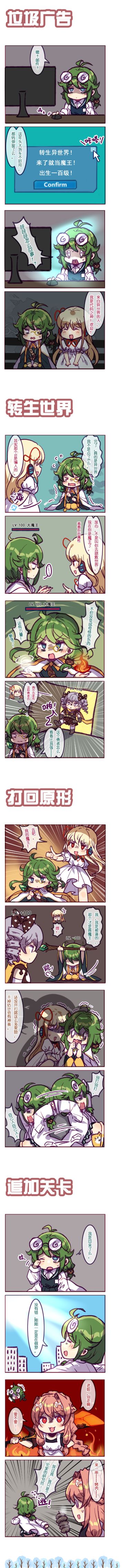 「崩坏四格」转生世界