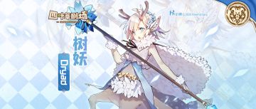 【种族溯源】树妖