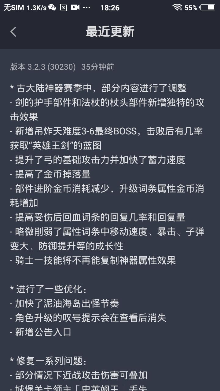 这又逼我玩神器模式截图