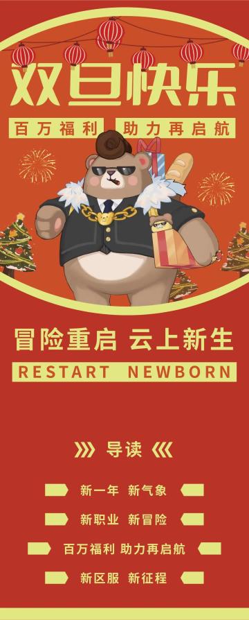 【活动公告】 | 双旦活动，开启新冒险！