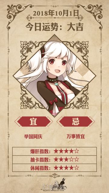 【幻想计划】今日运势是？