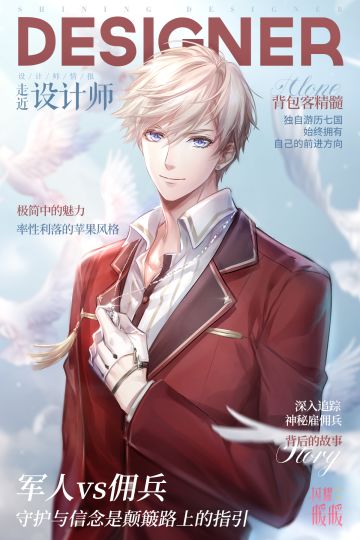 【设计师情报站】洛昂——以信仰之名，不断前行