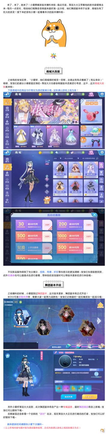 爆料丨《唱舞全明星》商城大改版，舞团副本实装！