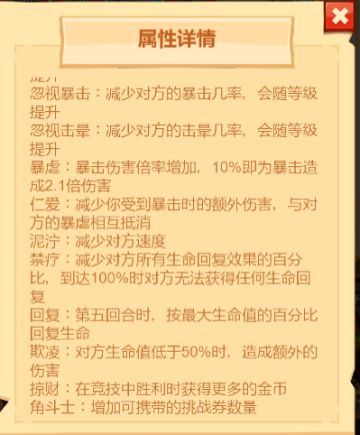 《疯狂骑士团》不常见属性分析！！（三）