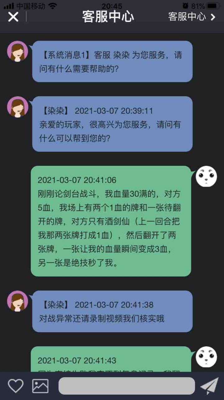 论剑台被人外挂操作了，不能复盘战斗导致无法证明截图