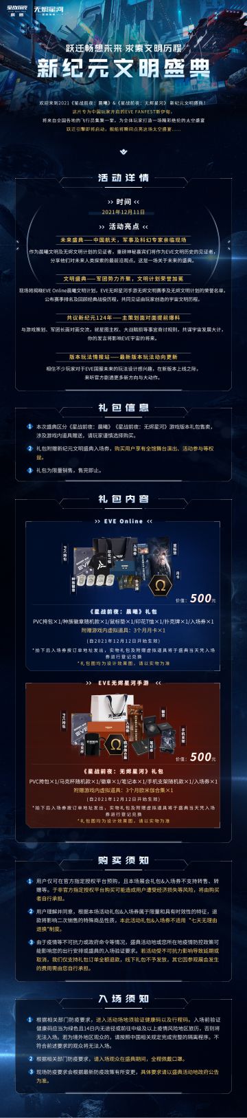 【“新纪元文明盛典”礼包预售提醒】