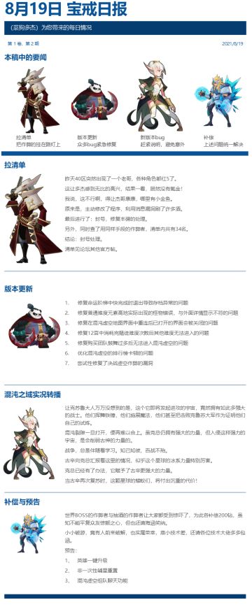8月19日 宝戒日报