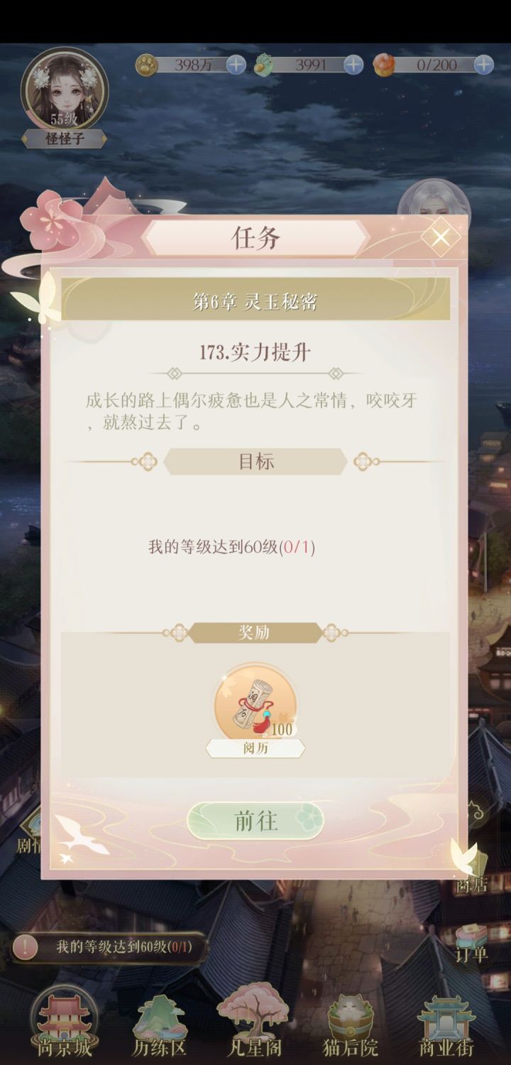 之前的主线等级调整这是只调了一部分？？截图