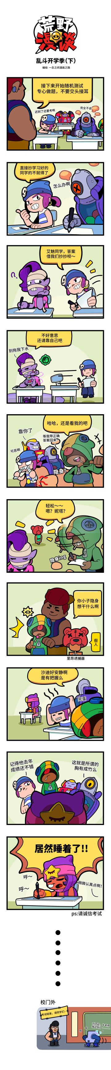 【荒野漫谈-11期】九月到！荒野学校开学啦！！（下）