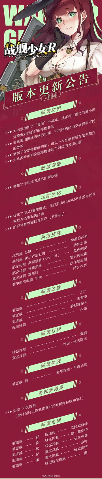2018.5.31服务器维护及版本更新公告