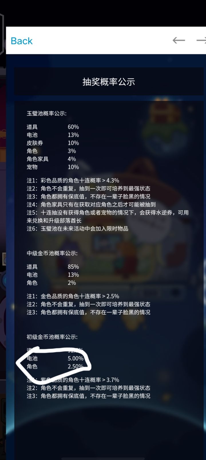 初级金币池哪来的电池截图
