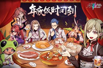 除夕夜快乐！天神学院年夜饭时间到