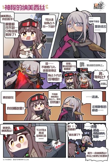 四格漫画更新——《神秘的纳美西丝》