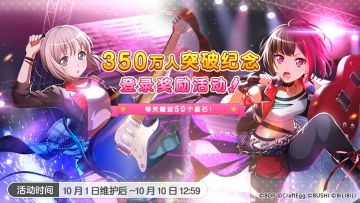 350万人突破纪念·庆祝活动开启！