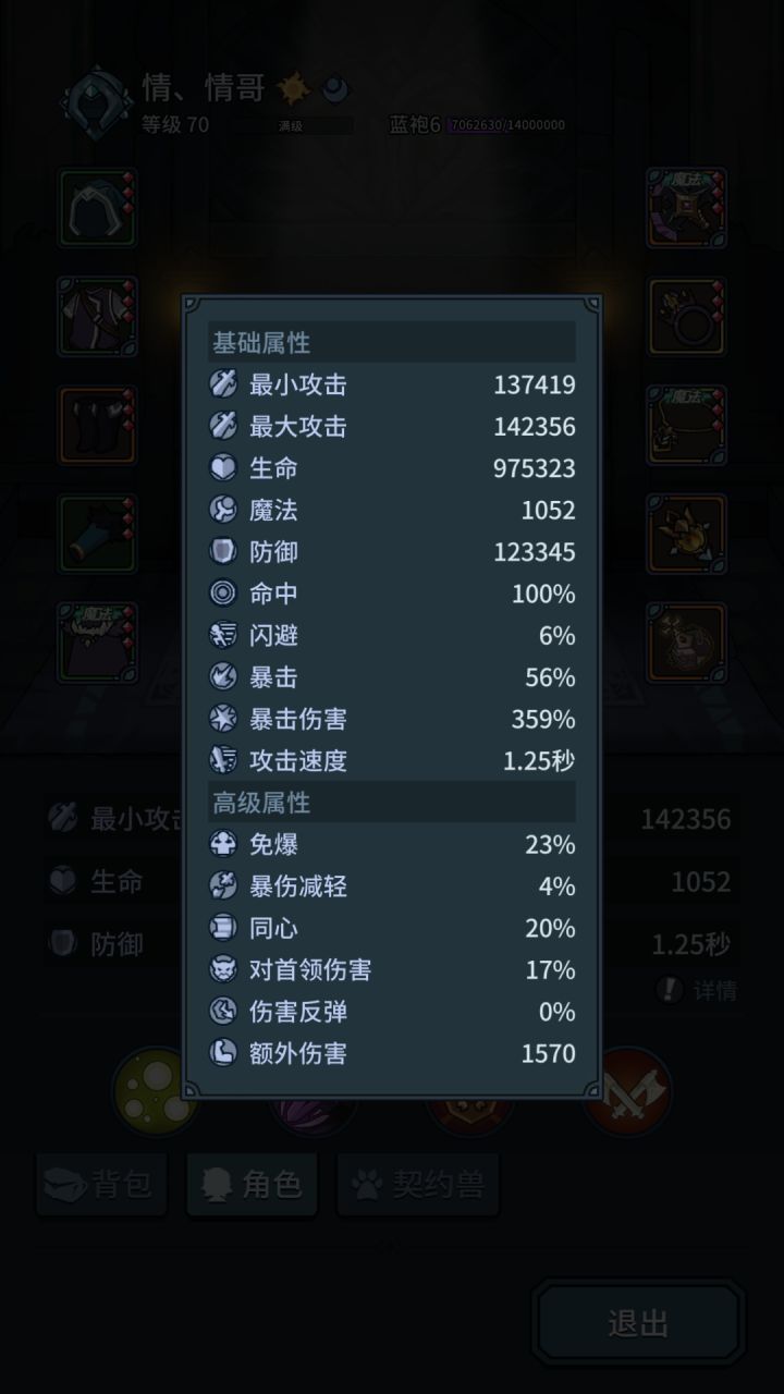 暴击没60截图