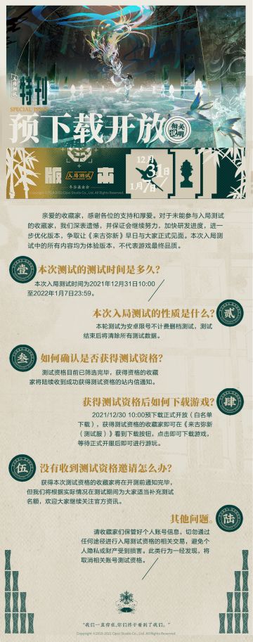 【入局测试】预下载开放相关说明