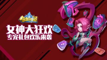 【活动开奖】女神节专属丨你要的这都有，点击坐享限量补给！