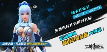 【女神星球】「招募盛宴」主题活动预告