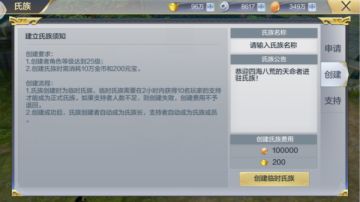 【介绍篇】《九州荣耀》特色玩法爆料-氏族