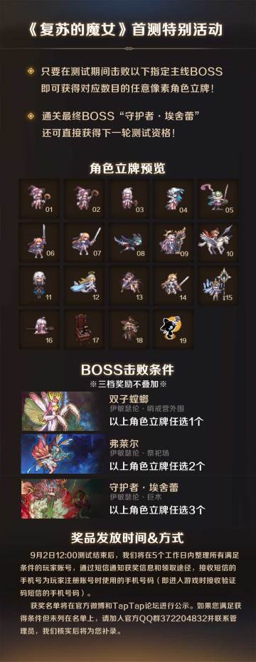 【首测活动】《复苏的魔女》首次封闭测试纪念活动