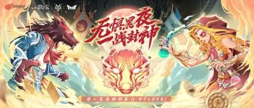 狼国男神女神惊喜降临，WPL2021表演赛火热开启！