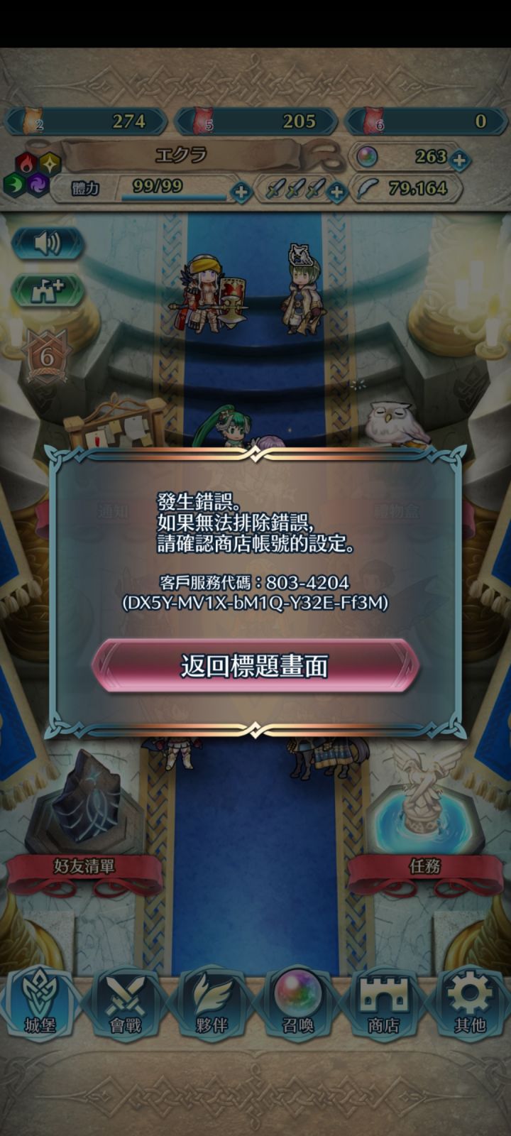 更新完上不去游戏了截图