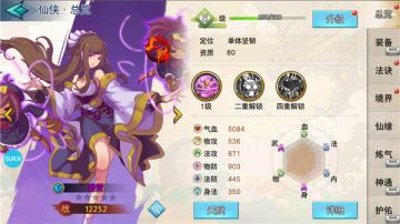 《封剑神录》初期仙侠特性介绍