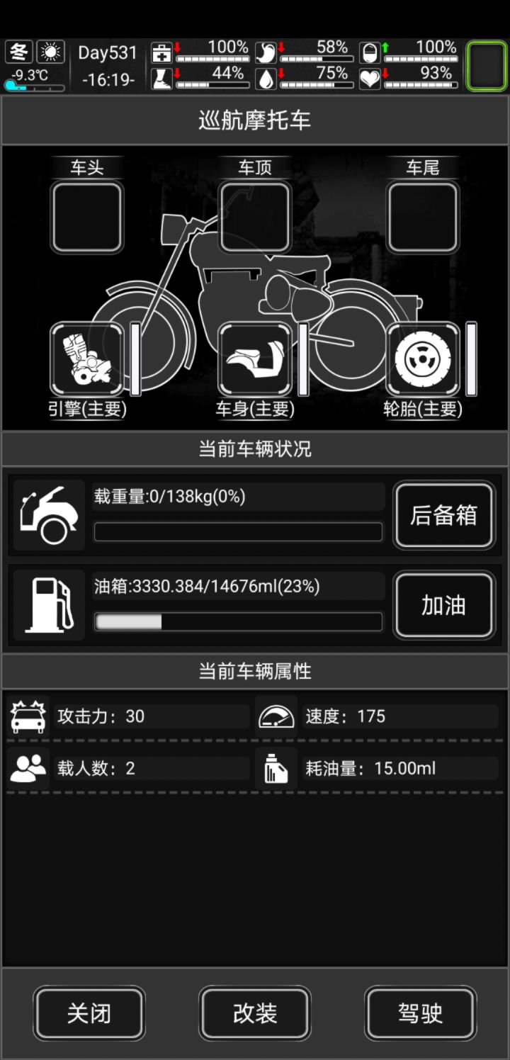 炼狱噩梦531天的搜车收获截图