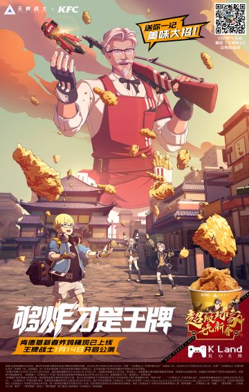【内附福利】王牌战士&肯德基新春炸鸡桶炸裂来袭！
