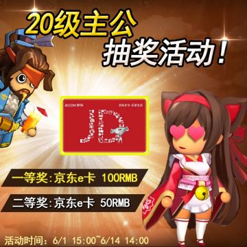 [论坛活动] 实物奖励——达成20级就有机会拿京东E卡！