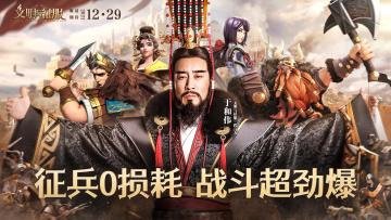 征服之路开启！《文明与征服》今日重磅公测