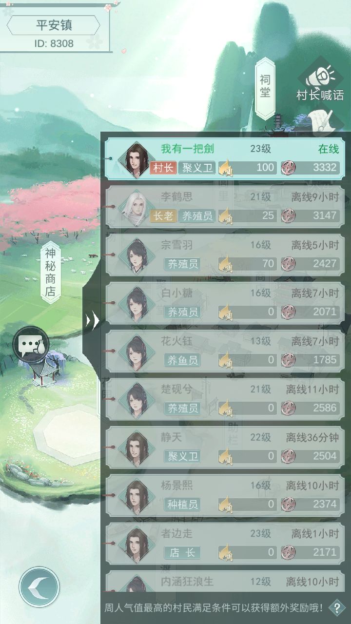 佛系小村招萌新了！截图