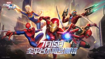 漫威超级战争不限号测试正式上线！