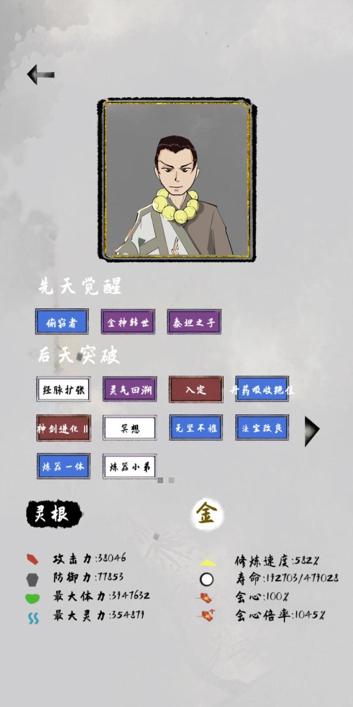 太难了,最穷的元始天尊。。截图