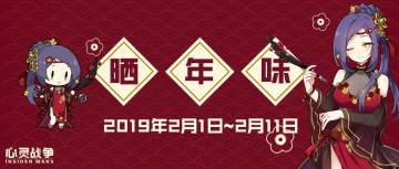 【已结束】一起晒年味——你的春节REPO（2.1~2.11）