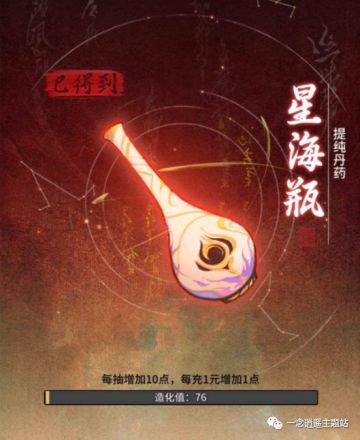 【一念逍遥】造化池抽奖技巧