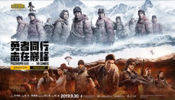 【福利活动】晒“攀登”截图，赢“攀登者”电影票（已结束）