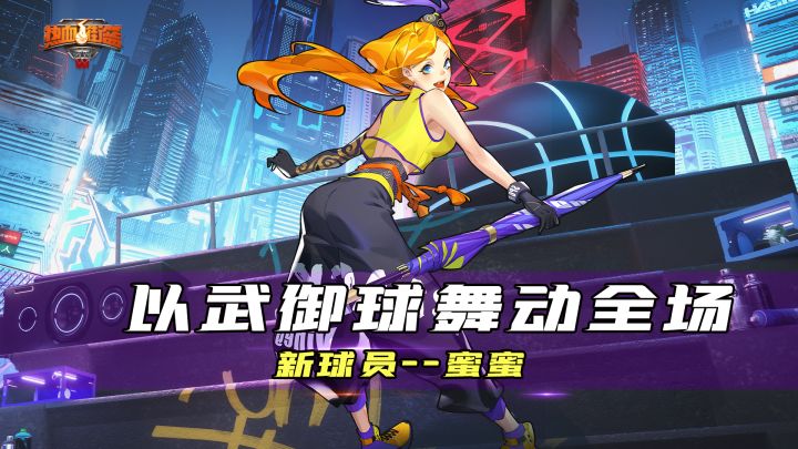 中国风的球场小萝莉，颠覆球场，翻转想象截图