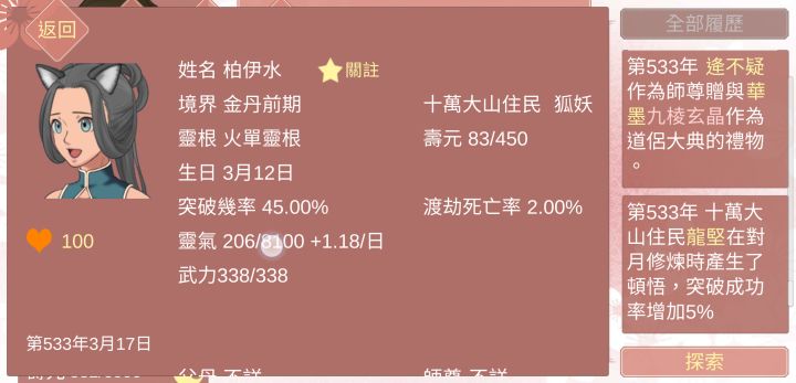 紀錄帖截图