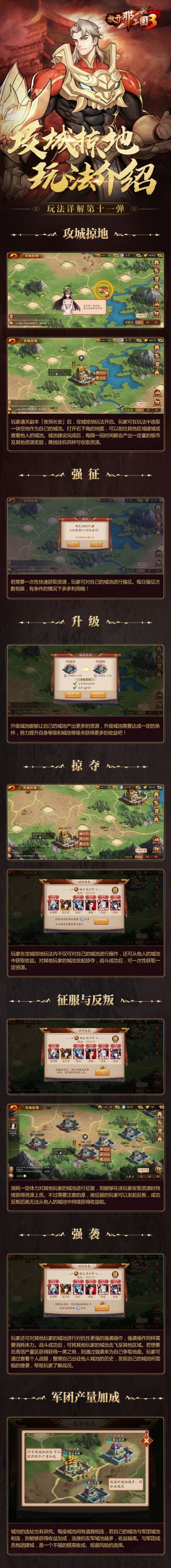 玩法详解|《放开那三国3》攻城掠地玩法详解 攻占领地收益方式多