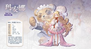 【月神手账簿】与熊流浪，玲珑精灵——玛安娜