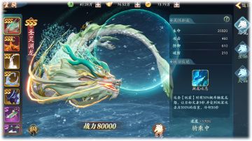 《幻世九歌》SSS坐骑——圣灵渊龙