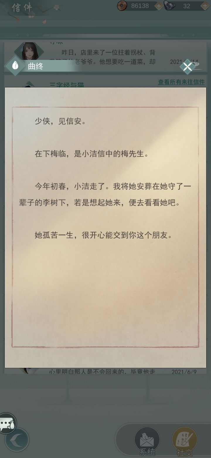求教哪里可以找到那棵李树截图