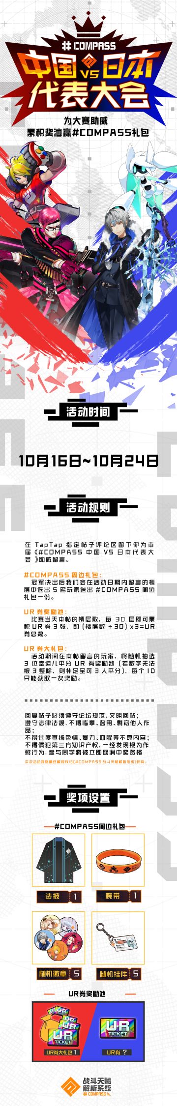 【赛事】为康康打Call 累积奖池赢#COMPASS礼包
