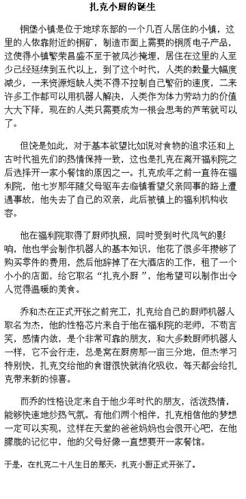 【官方番外】艾彼——扎克小厨的诞生