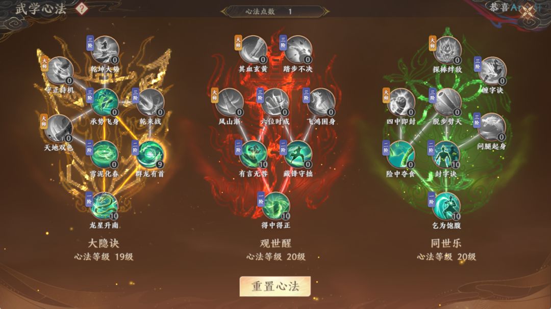 自用的一套丐帮低级心法分享截图