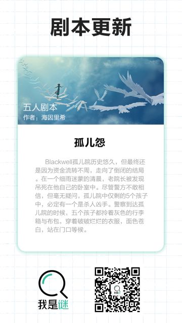 【剧本上架】9.20《孤儿怨》