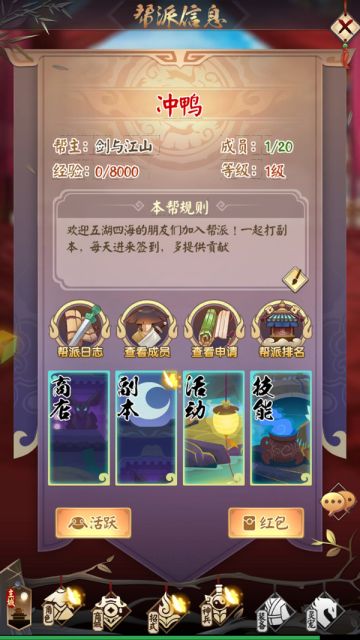 四海齐聚义 《剑与江山》兄弟体系揭秘