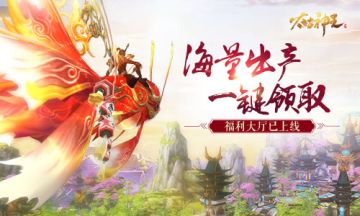躺赢三大副本 《太古神王》福利大厅已上线